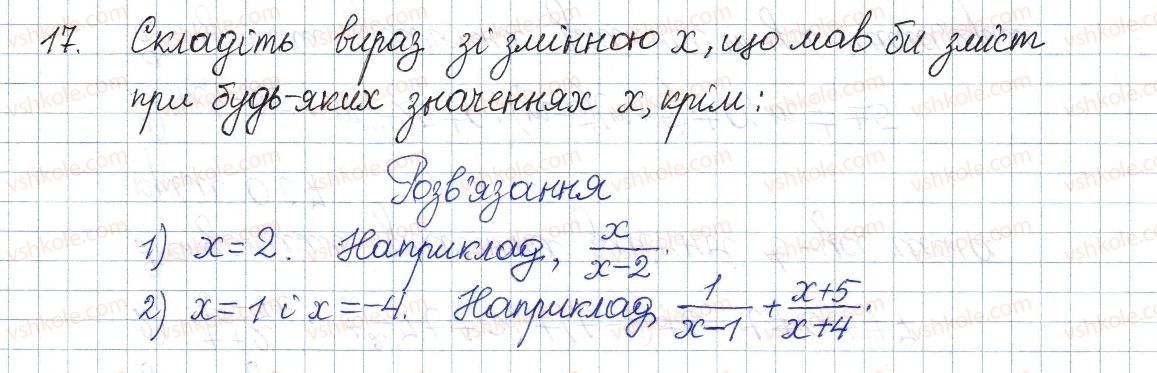 фото задание 17 - § 1. раціональні вирази - розділ 1. раціональні вирази