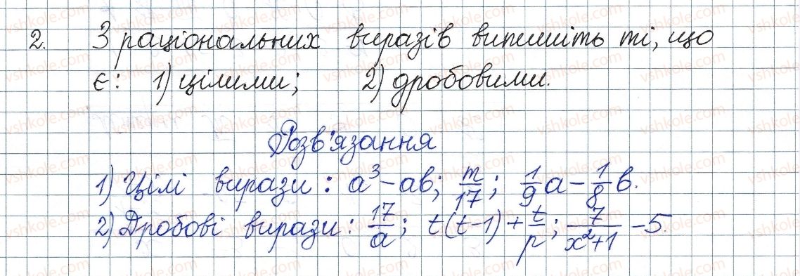 фото задание 2 - § 1. раціональні вирази - розділ 1. раціональні вирази