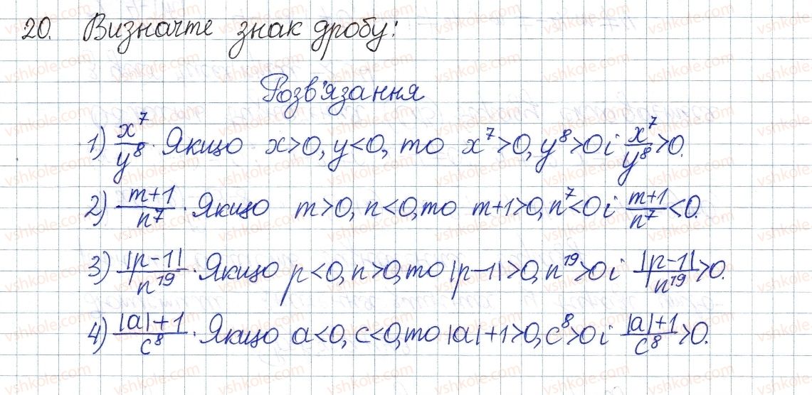 фото задание 20 - § 1. раціональні вирази - розділ 1. раціональні вирази