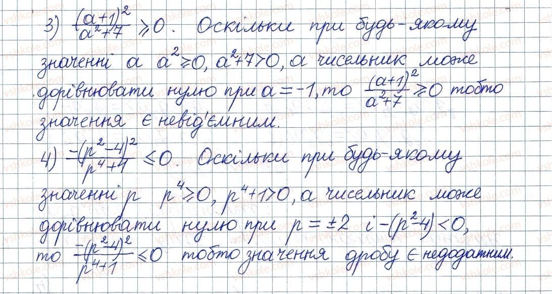 фото задание 21 - § 1. раціональні вирази - розділ 1. раціональні вирази