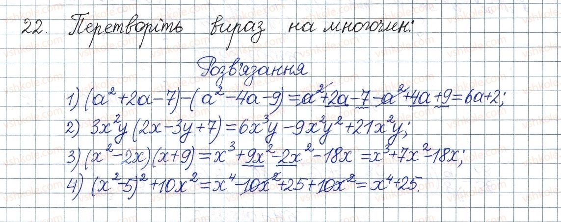 фото задание 22 - § 1. раціональні вирази - розділ 1. раціональні вирази