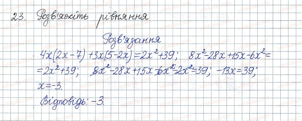 фото задание 23 - § 1. раціональні вирази - розділ 1. раціональні вирази