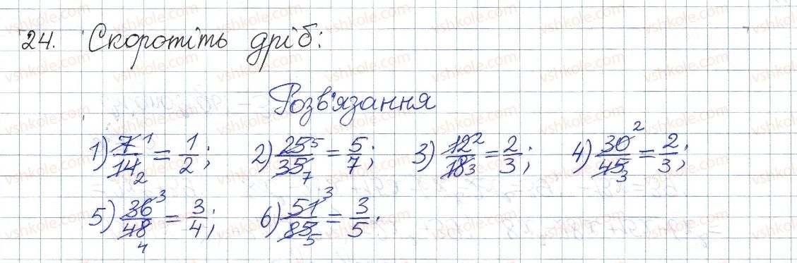 фото задание 24 - § 1. раціональні вирази - розділ 1. раціональні вирази