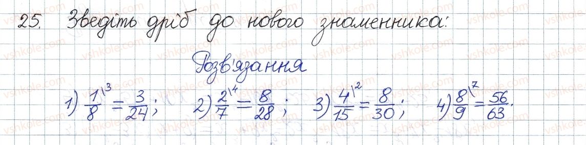 фото задание 25 - § 1. раціональні вирази - розділ 1. раціональні вирази
