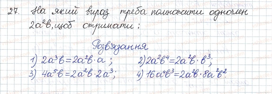 фото задание 27 - § 1. раціональні вирази - розділ 1. раціональні вирази