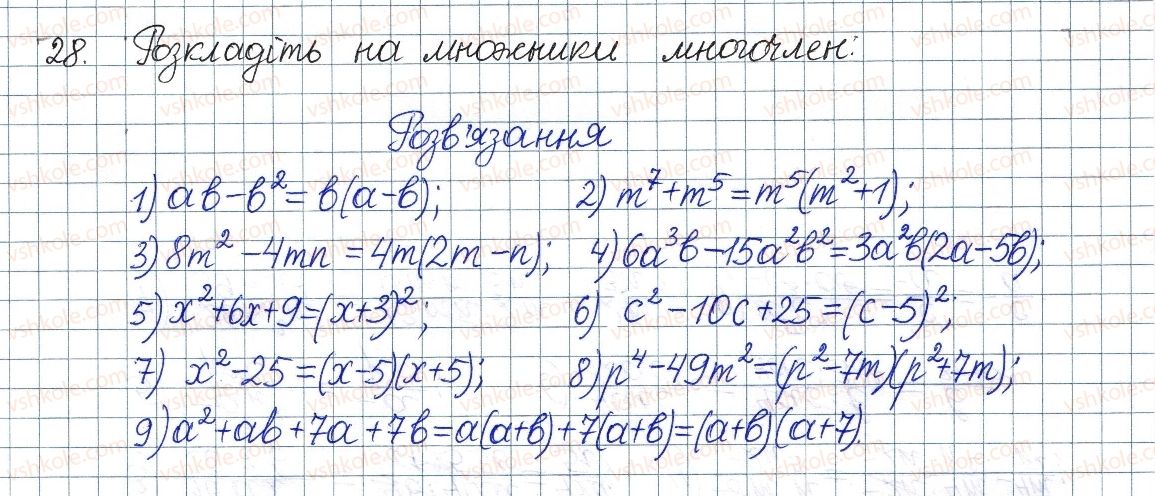 фото задание 28 - § 1. раціональні вирази - розділ 1. раціональні вирази