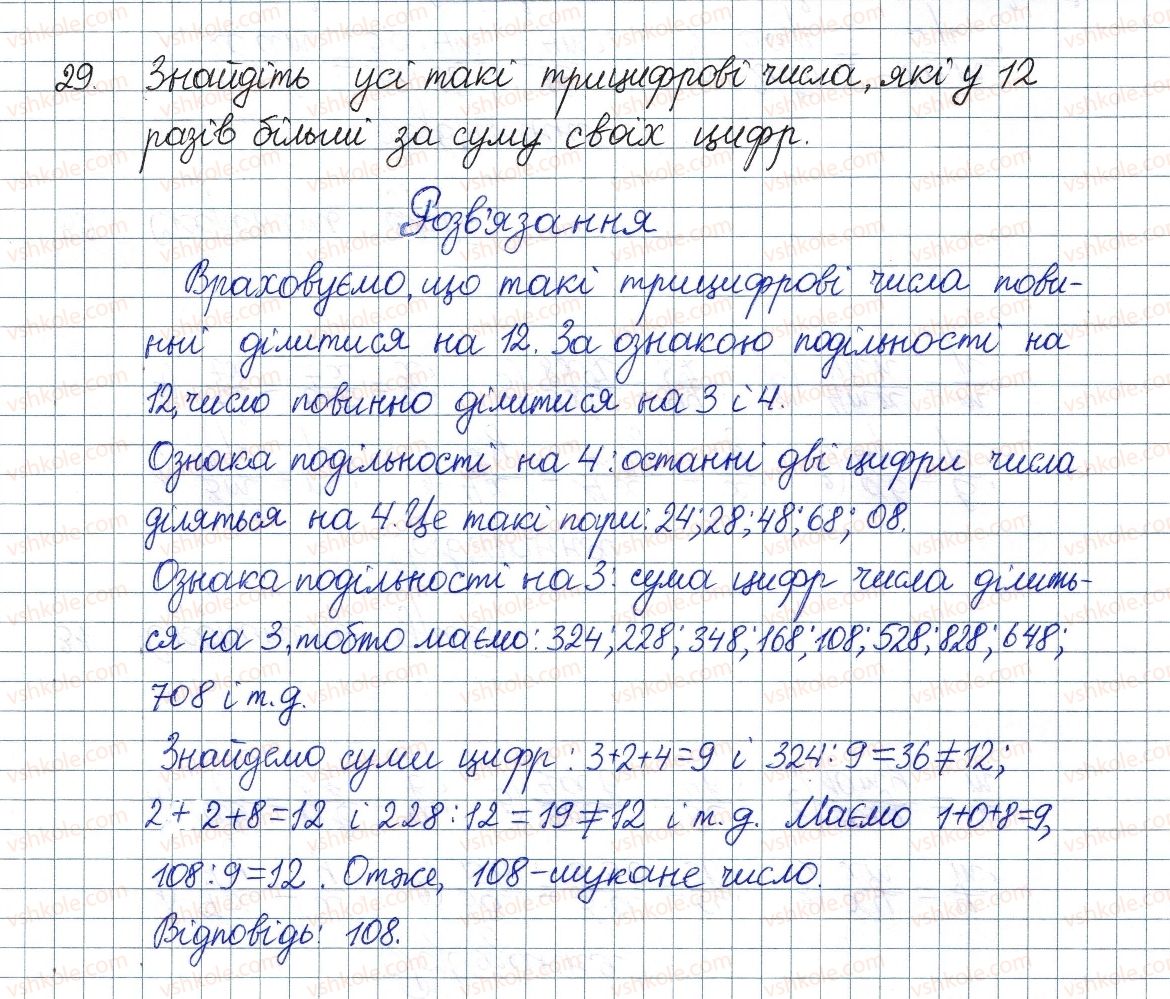 фото задание 29 - § 1. раціональні вирази - розділ 1. раціональні вирази