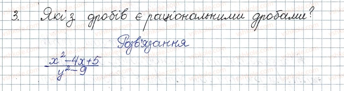 фото задание 3 - § 1. раціональні вирази - розділ 1. раціональні вирази