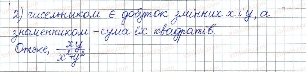 фото задание 6 - § 1. раціональні вирази - розділ 1. раціональні вирази