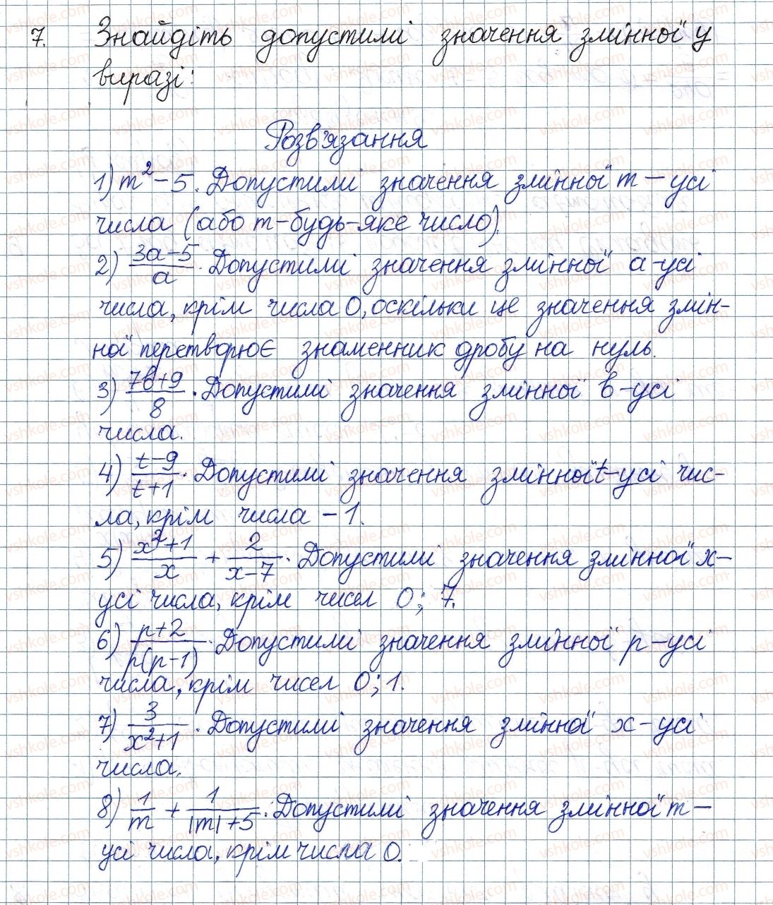фото задание 7 - § 1. раціональні вирази - розділ 1. раціональні вирази