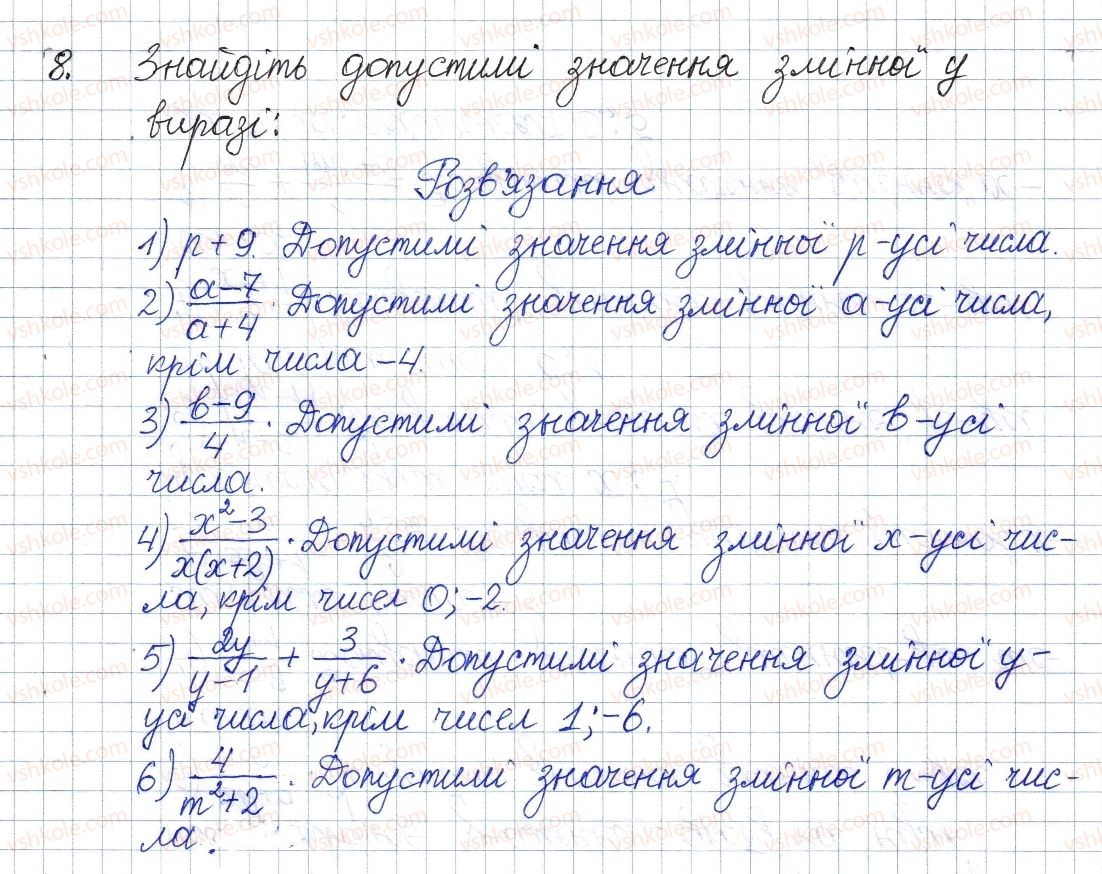 фото задание 8 - § 1. раціональні вирази - розділ 1. раціональні вирази