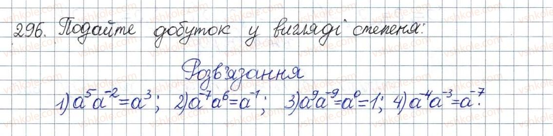фото задание 296 - § 10. властивості степеня із цілим показником - розділ 1. раціональні вирази