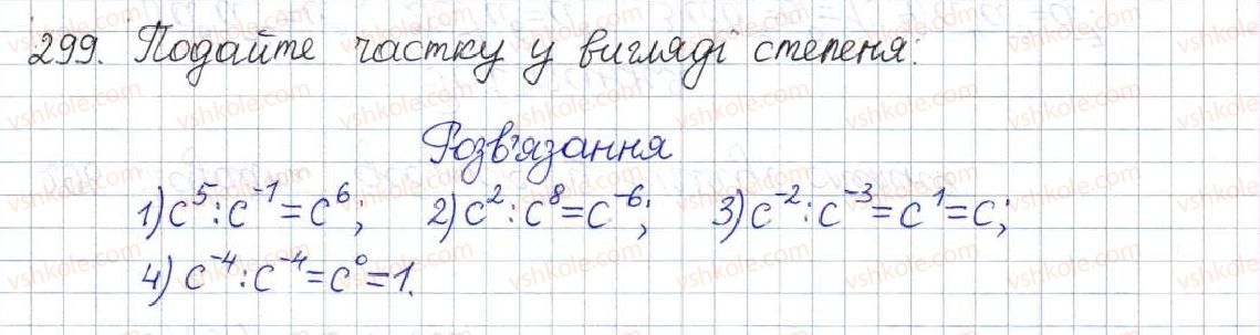 фото задание 299 - § 10. властивості степеня із цілим показником - розділ 1. раціональні вирази