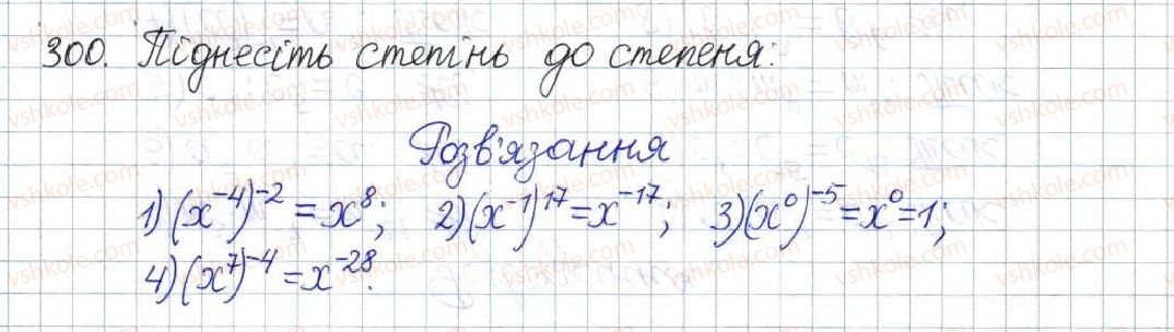 фото задание 300 - § 10. властивості степеня із цілим показником - розділ 1. раціональні вирази