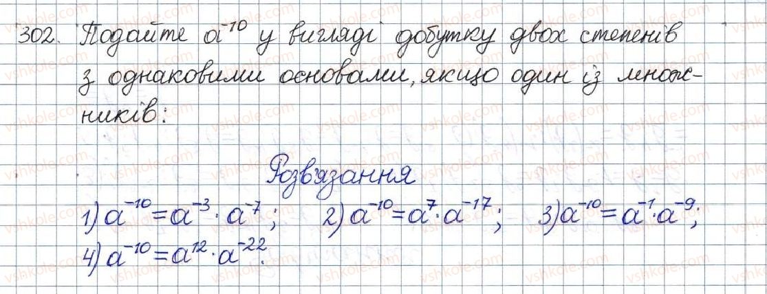 фото задание 302 - § 10. властивості степеня із цілим показником - розділ 1. раціональні вирази