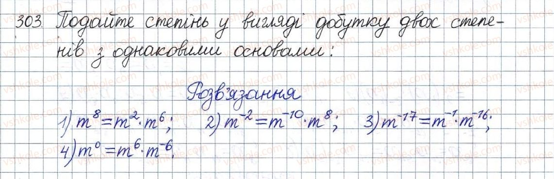 фото задание 303 - § 10. властивості степеня із цілим показником - розділ 1. раціональні вирази