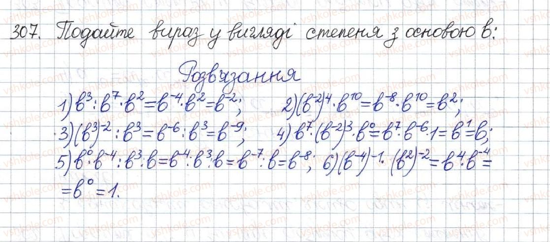 фото задание 307 - § 10. властивості степеня із цілим показником - розділ 1. раціональні вирази