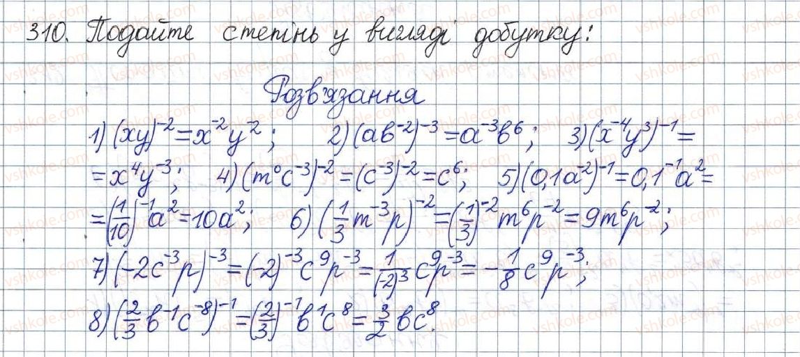 фото задание 310 - § 10. властивості степеня із цілим показником - розділ 1. раціональні вирази