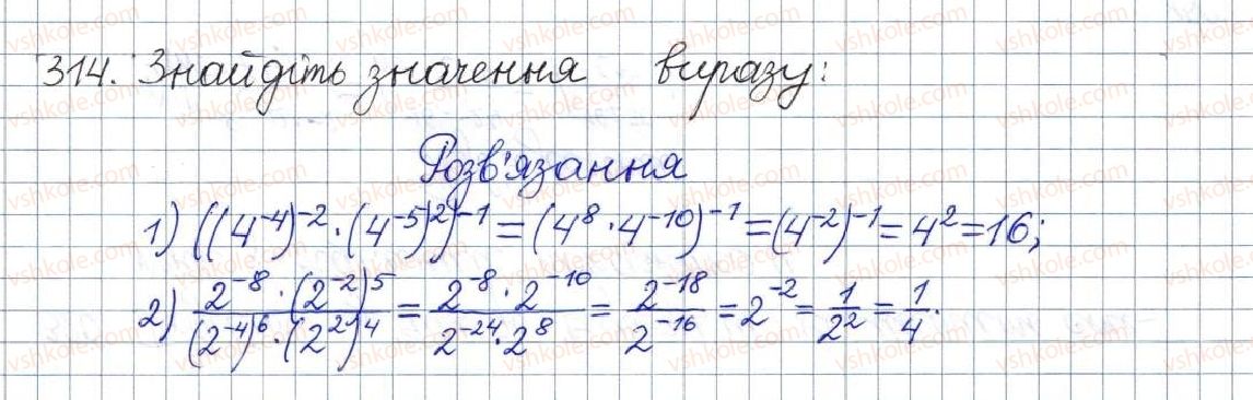 фото задание 314 - § 10. властивості степеня із цілим показником - розділ 1. раціональні вирази