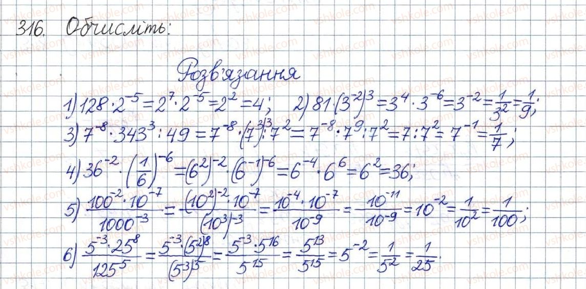 фото задание 316 - § 10. властивості степеня із цілим показником - розділ 1. раціональні вирази