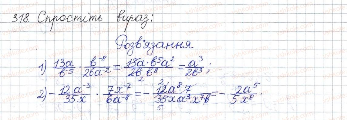 фото задание 318 - § 10. властивості степеня із цілим показником - розділ 1. раціональні вирази