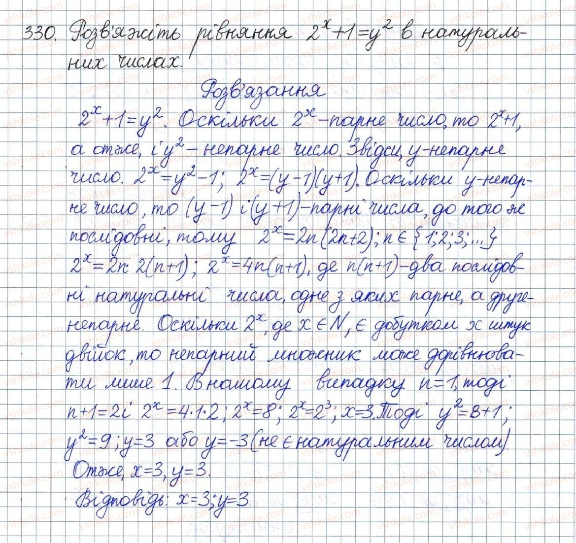фото задание 330 - § 10. властивості степеня із цілим показником - розділ 1. раціональні вирази