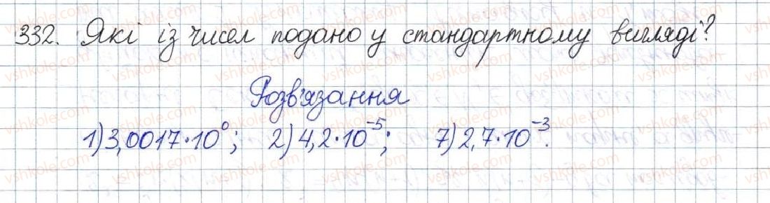 фото задание 332 - § 11. стандартний вигляд числа - розділ 1. раціональні вирази