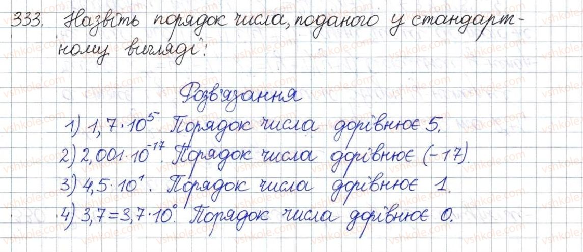 фото задание 333 - § 11. стандартний вигляд числа - розділ 1. раціональні вирази