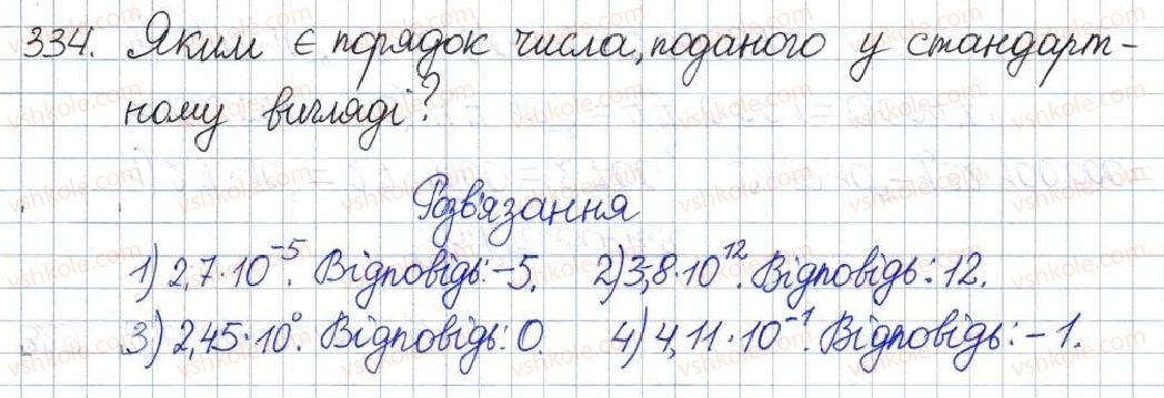 фото задание 334 - § 11. стандартний вигляд числа - розділ 1. раціональні вирази