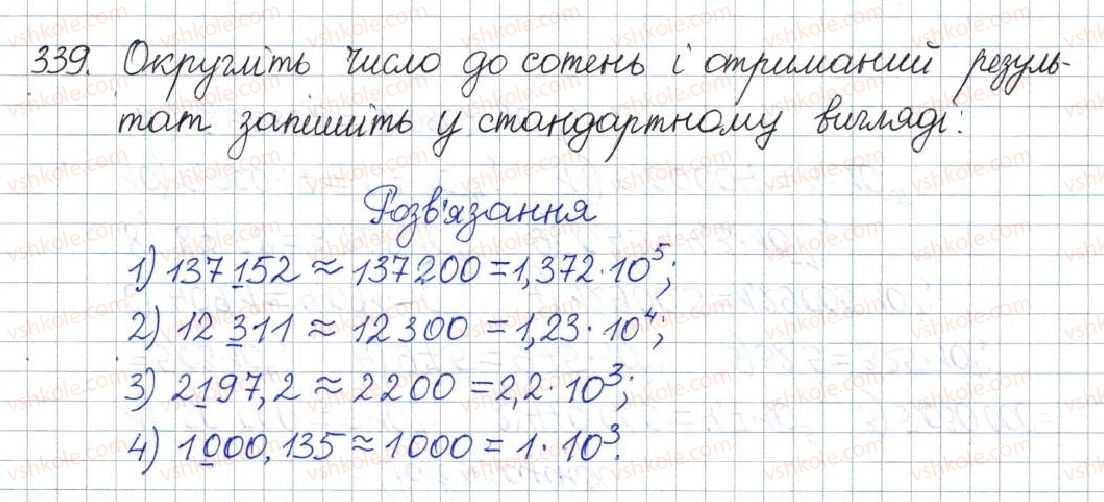 фото задание 339 - § 11. стандартний вигляд числа - розділ 1. раціональні вирази