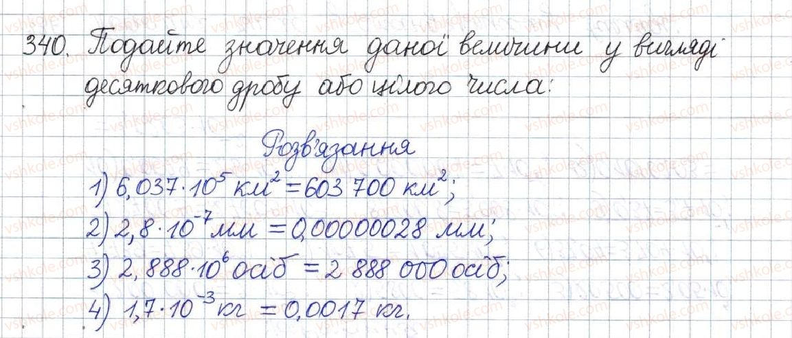 фото задание 340 - § 11. стандартний вигляд числа - розділ 1. раціональні вирази