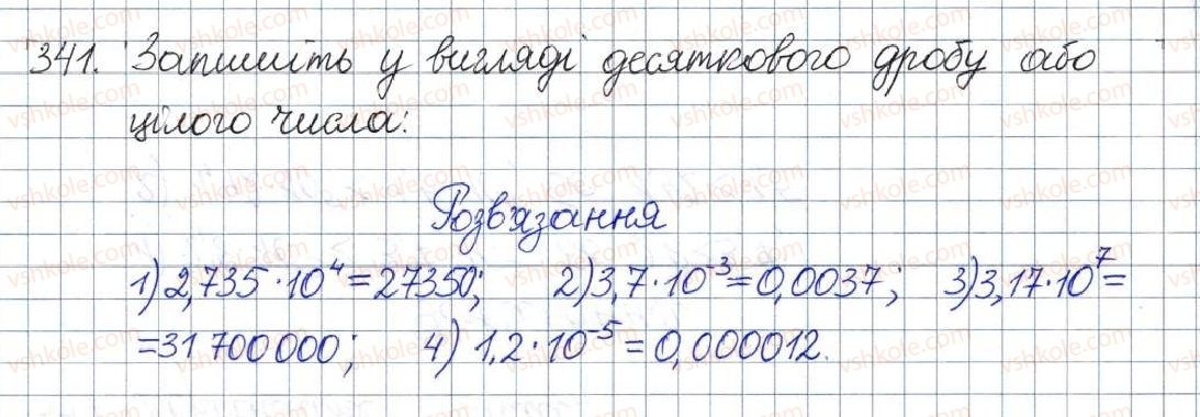 фото задание 341 - § 11. стандартний вигляд числа - розділ 1. раціональні вирази