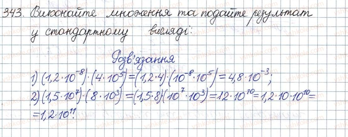 фото задание 343 - § 11. стандартний вигляд числа - розділ 1. раціональні вирази