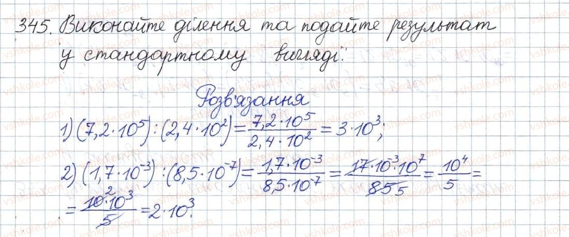 фото задание 345 - § 11. стандартний вигляд числа - розділ 1. раціональні вирази