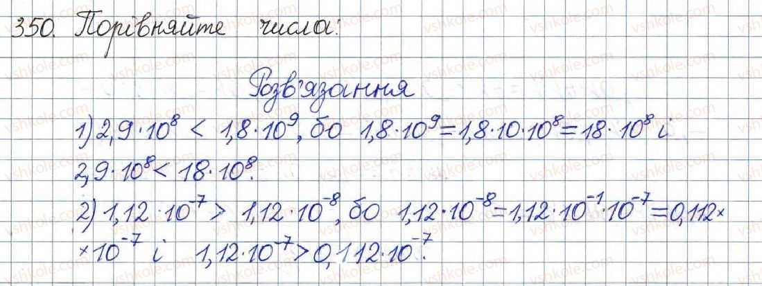 фото задание 350 - § 11. стандартний вигляд числа - розділ 1. раціональні вирази