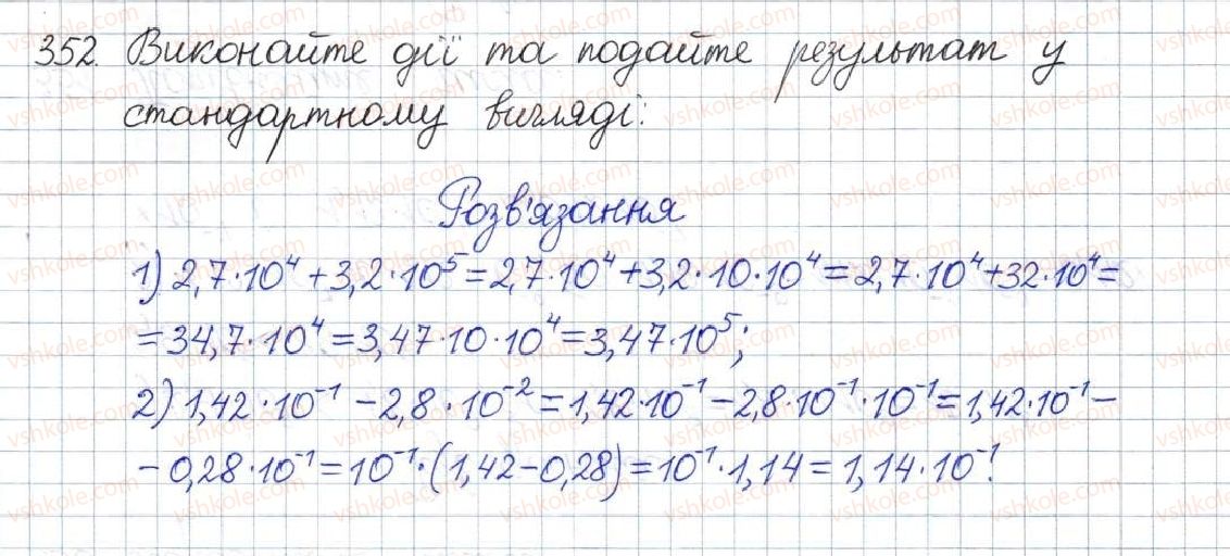 фото задание 352 - § 11. стандартний вигляд числа - розділ 1. раціональні вирази