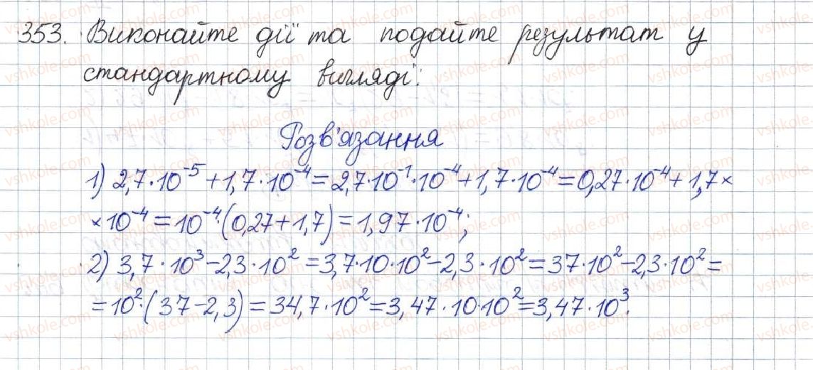 фото задание 353 - § 11. стандартний вигляд числа - розділ 1. раціональні вирази
