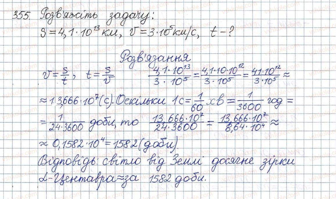 фото задание 355 - § 11. стандартний вигляд числа - розділ 1. раціональні вирази