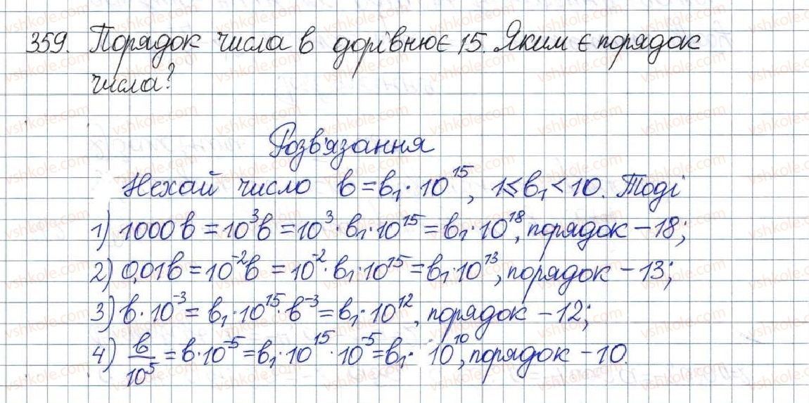 фото задание 359 - § 11. стандартний вигляд числа - розділ 1. раціональні вирази