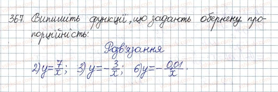 фото задание 367 - § 12. функція у=k/х, її графік і властивості - розділ 1. раціональні вирази