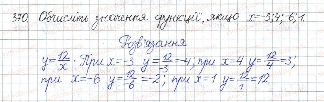 фото задание 370 - § 12. функція у=k/х, її графік і властивості - розділ 1. раціональні вирази