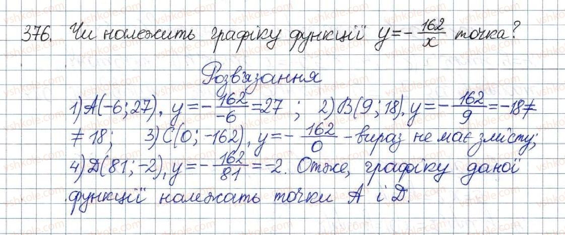 фото задание 376 - § 12. функція у=k/х, її графік і властивості - розділ 1. раціональні вирази
