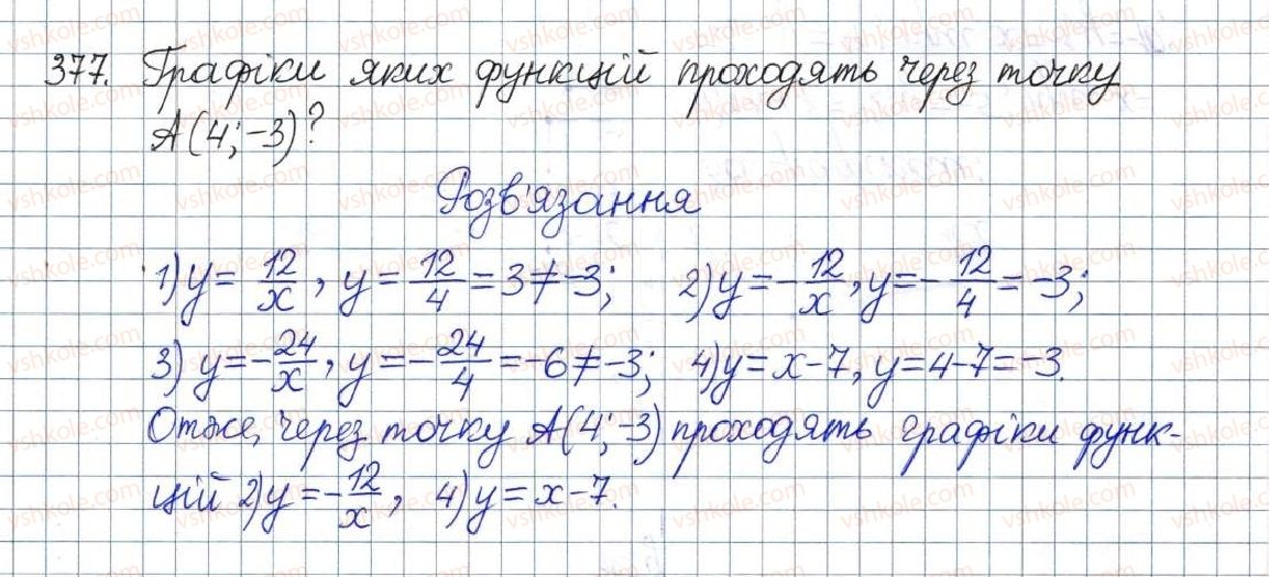 фото задание 377 - § 12. функція у=k/х, її графік і властивості - розділ 1. раціональні вирази