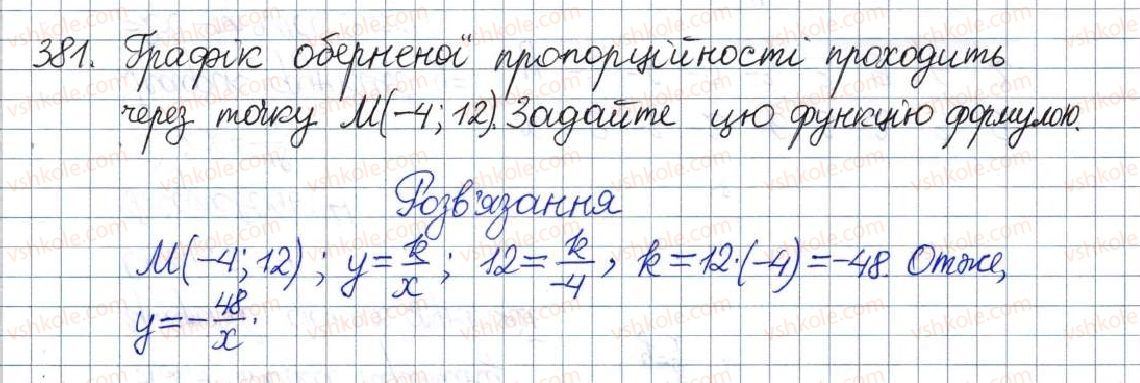 фото задание 381 - § 12. функція у=k/х, її графік і властивості - розділ 1. раціональні вирази