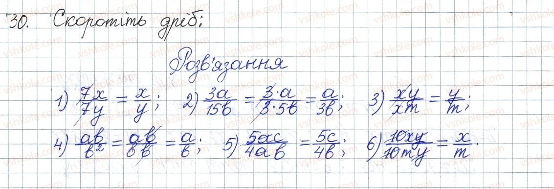 фото задание 30 - § 2. основна властивість раціонального дробу - розділ 1. раціональні вирази