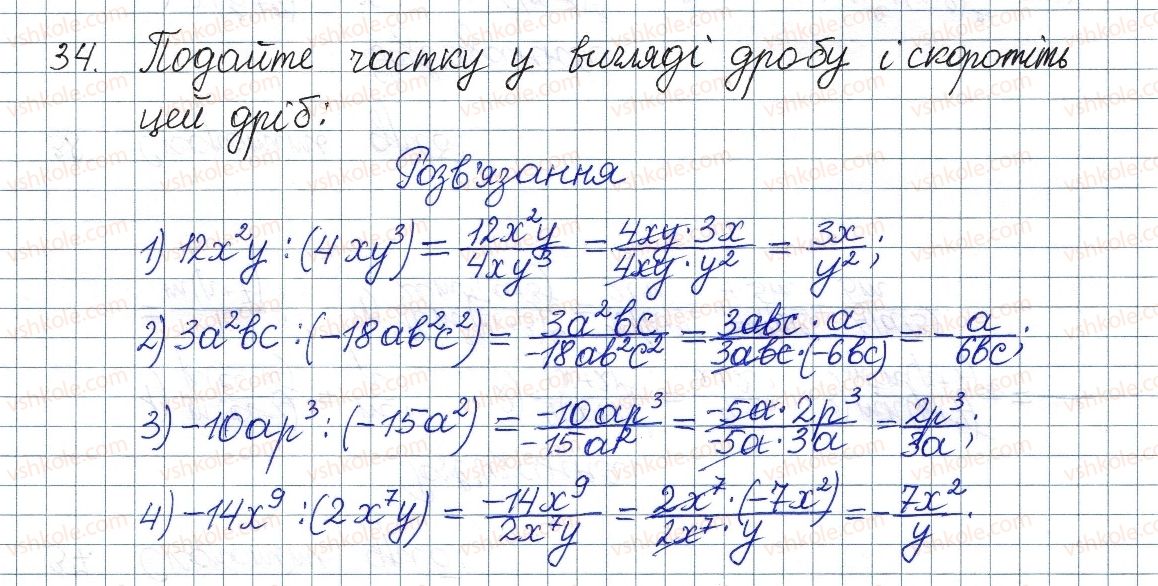 фото задание 34 - § 2. основна властивість раціонального дробу - розділ 1. раціональні вирази