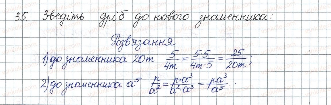 фото задание 35 - § 2. основна властивість раціонального дробу - розділ 1. раціональні вирази