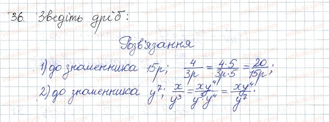 фото задание 36 - § 2. основна властивість раціонального дробу - розділ 1. раціональні вирази