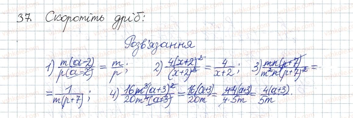 фото задание 37 - § 2. основна властивість раціонального дробу - розділ 1. раціональні вирази