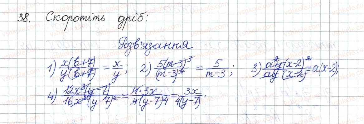 фото задание 38 - § 2. основна властивість раціонального дробу - розділ 1. раціональні вирази